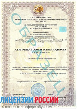 Образец сертификата соответствия аудитора №ST.RU.EXP.00005397-1 Коряжма Сертификат ISO/TS 16949